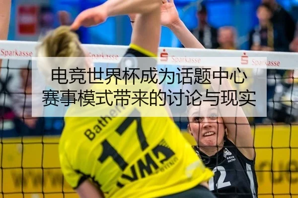 dian-jing-shi-jie-bei-cheng-wei-hua-ti-zhong-xin-sai-shi-mo-shi-dai-lai-de-tao-lun-yu-xian-shi-2-522.jpg
